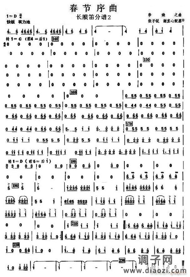 4春节序曲之长膜笛分谱2