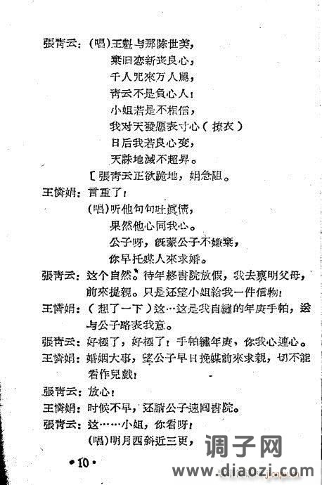 越剧《泪洒相思地》1-20