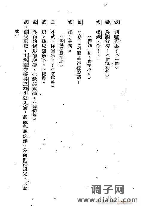 越剧《彩虹万里》前言1-20