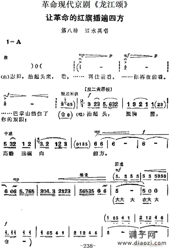 革命现代京剧《龙江颂》 唱段 让革命的红旗插遍四方(第八场 江水英唱段)