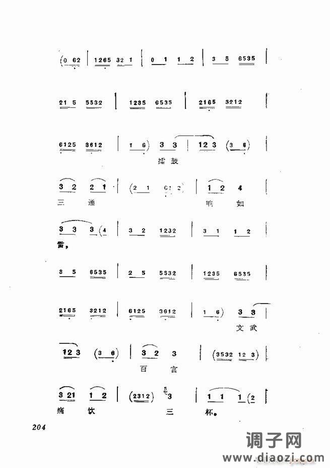 京剧集成 第五集 181-252