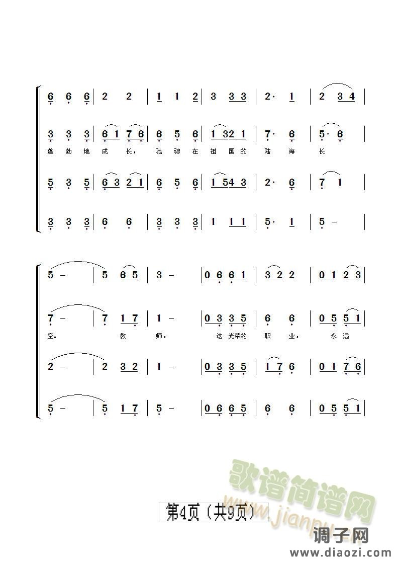 教师颂（混声合唱）