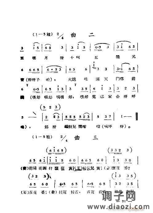 黄梅戏选集21-40
