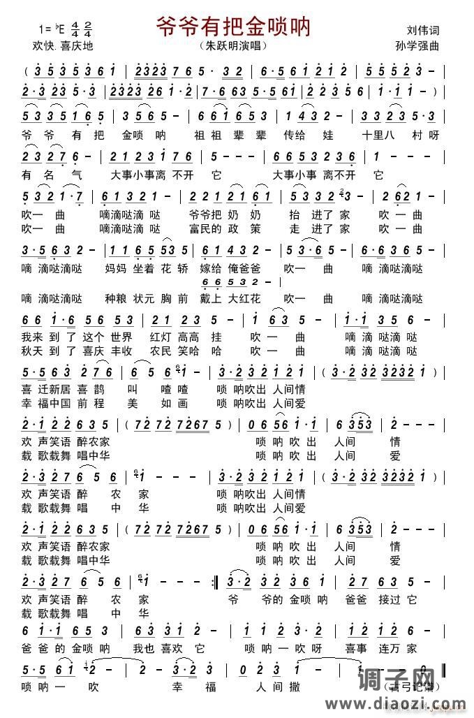 爷爷有把金唢呐