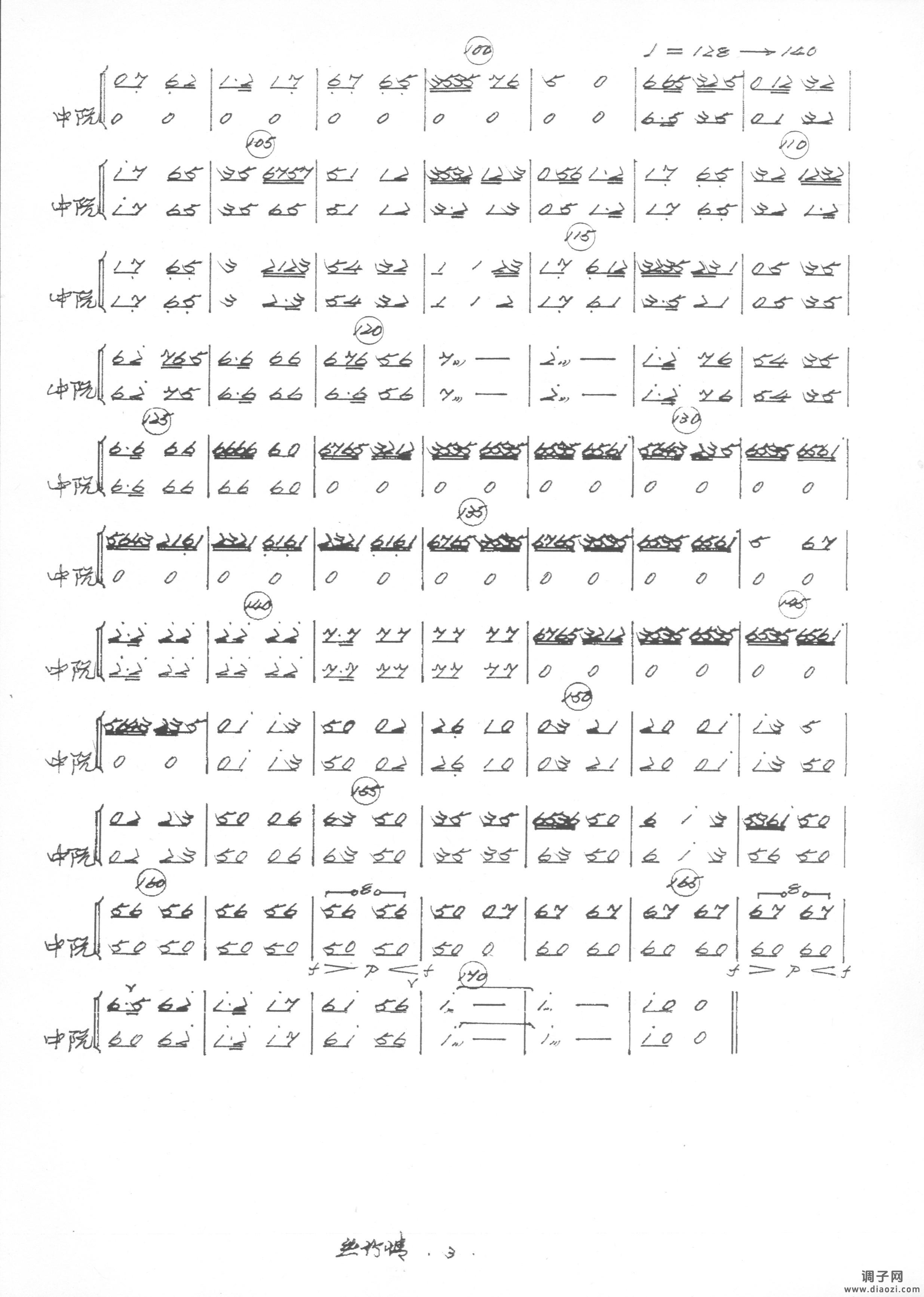 丝竹情 中阮分谱3