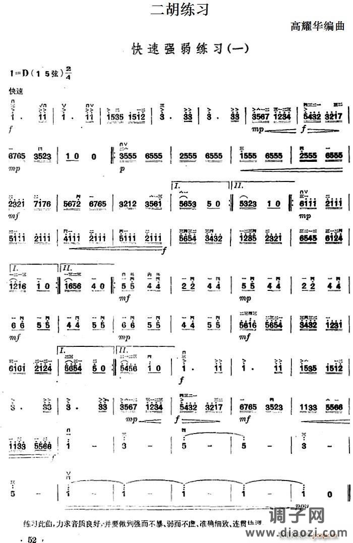 二胡练习 快速强弱练习（一）