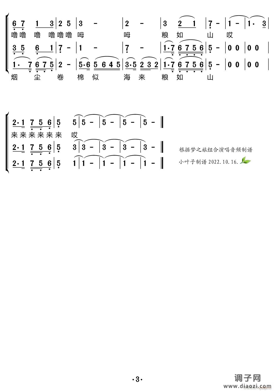 边疆处处赛江南（合唱谱）