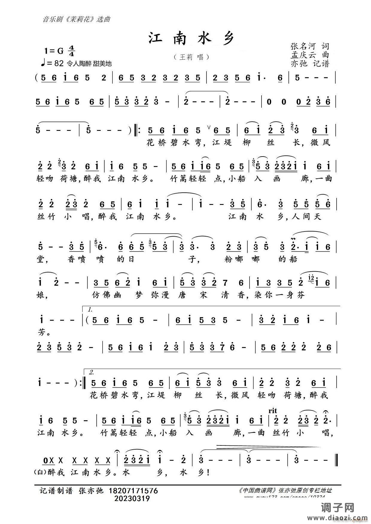 江南水乡（亦弛记谱）