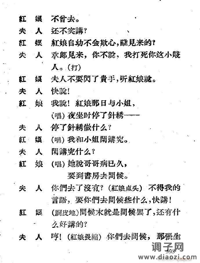 越剧《西厢记 》