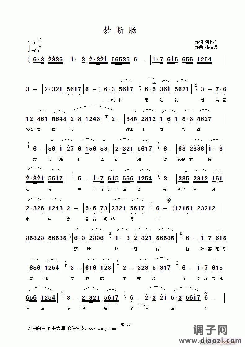 梦断肠（潘桂贤曲 黎毅编 其乐无穷唱）