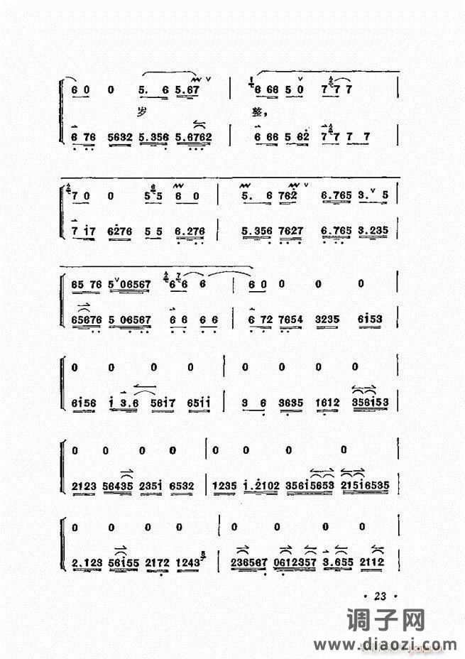 唱腔选集 目录1-60