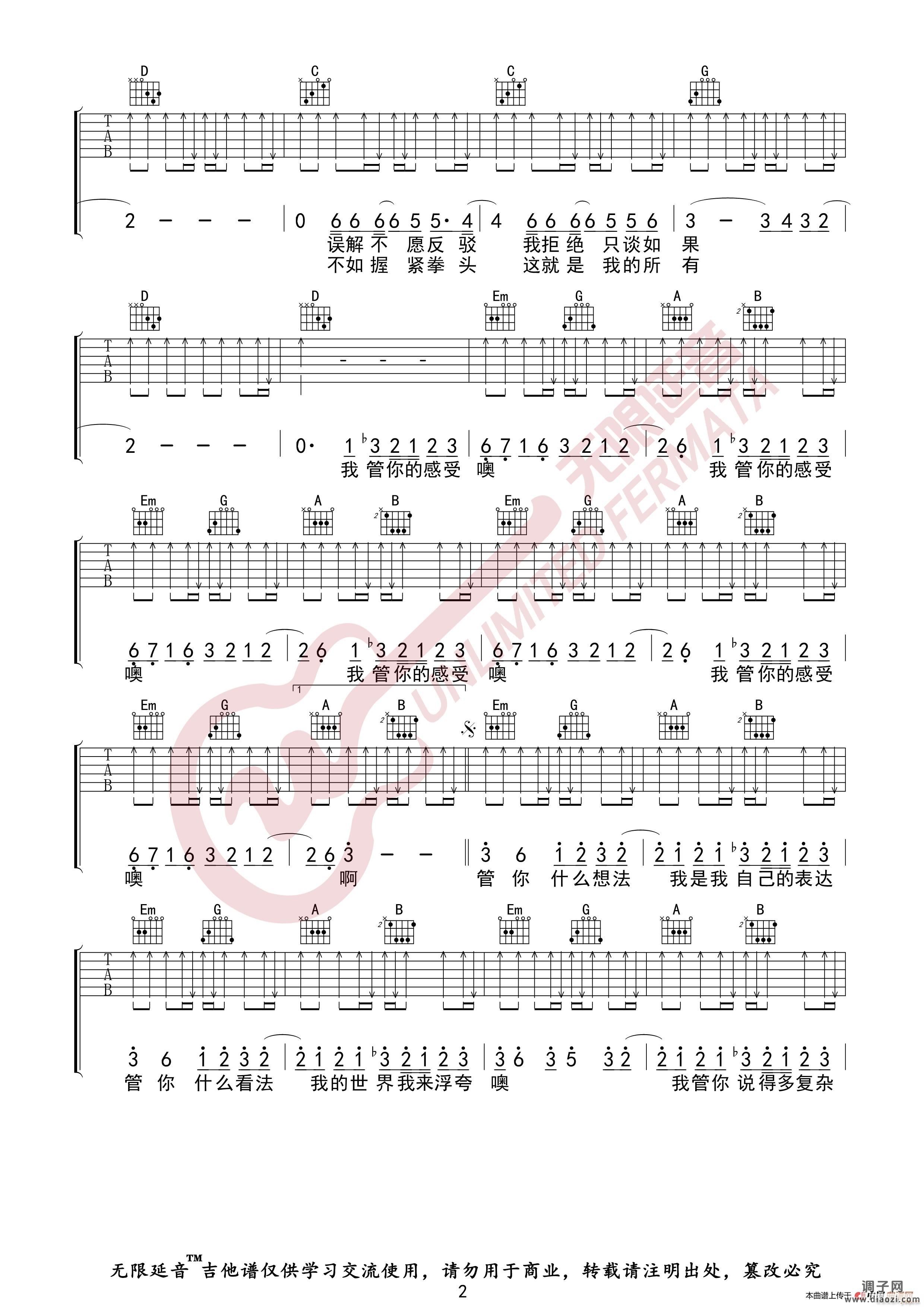 华晨宇 我管你 （无限延音编配）