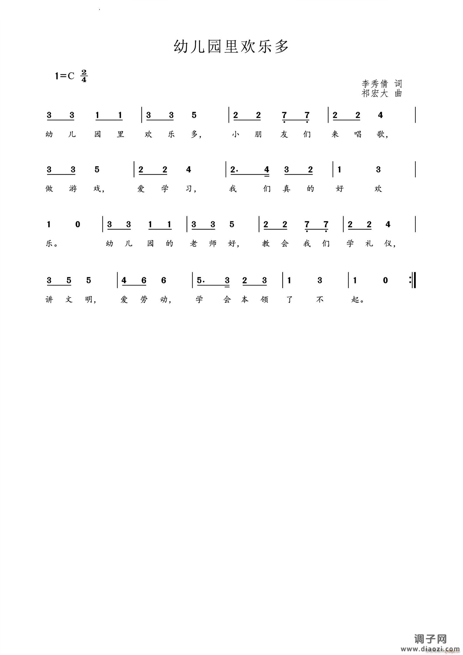 幼儿园里欢乐多