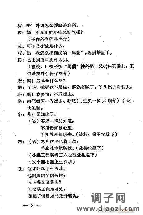 评剧《小过年》