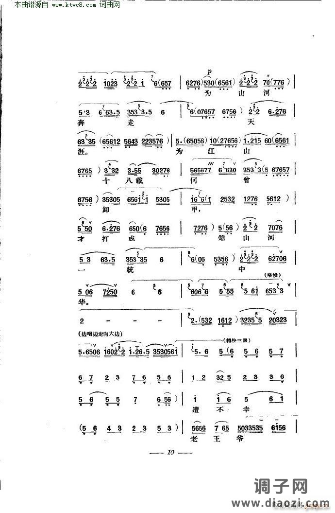 贺后骂殿(京剧 本)