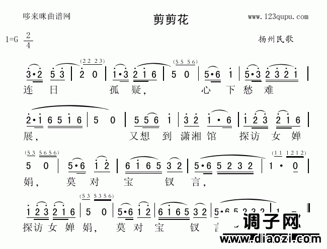剪剪花（扬州民歌）