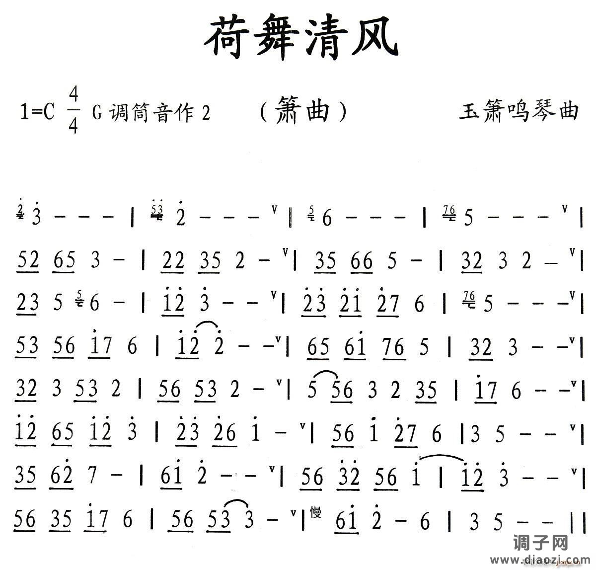 荷舞清风（洞箫独奏）