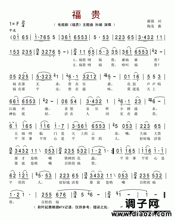 福贵(同名电视剧主题曲)