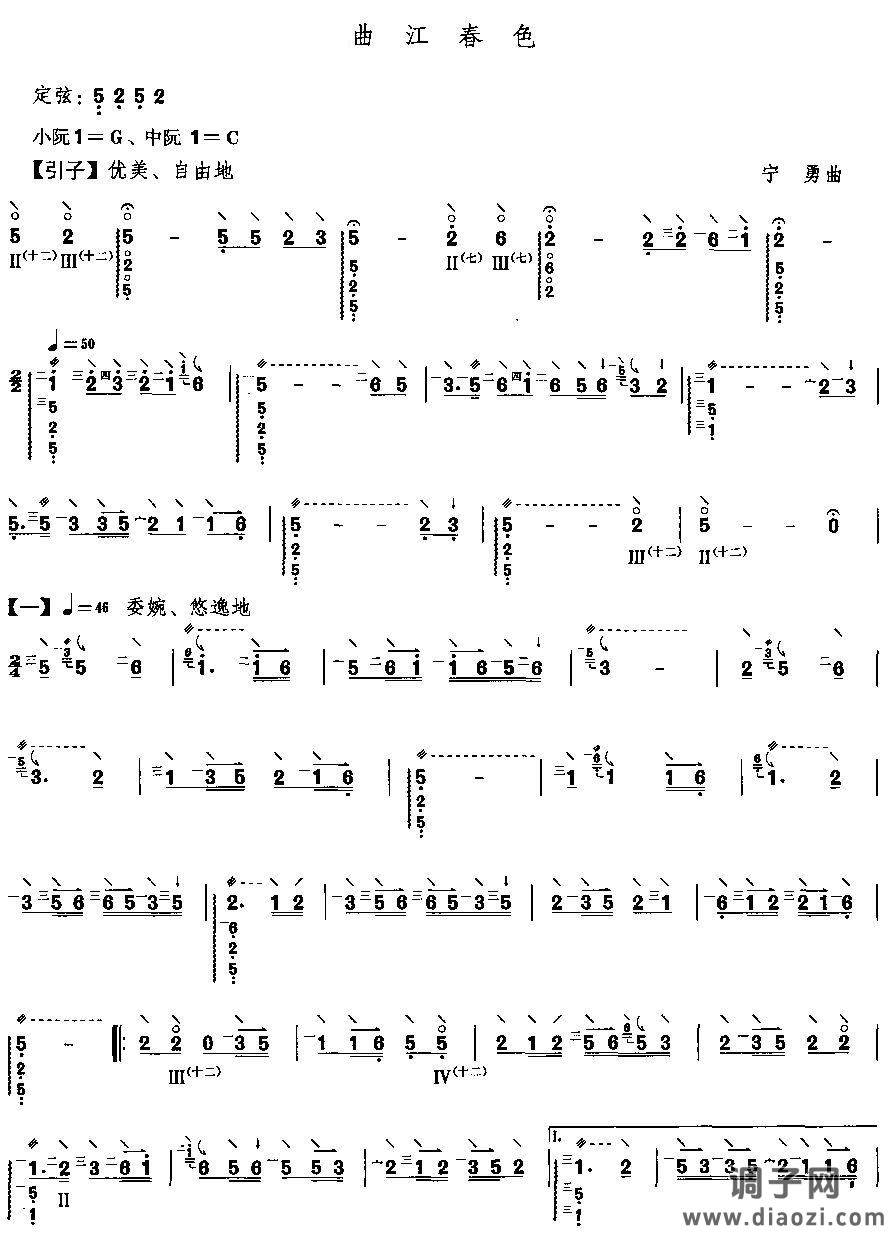 曲江春色（阮曲谱）