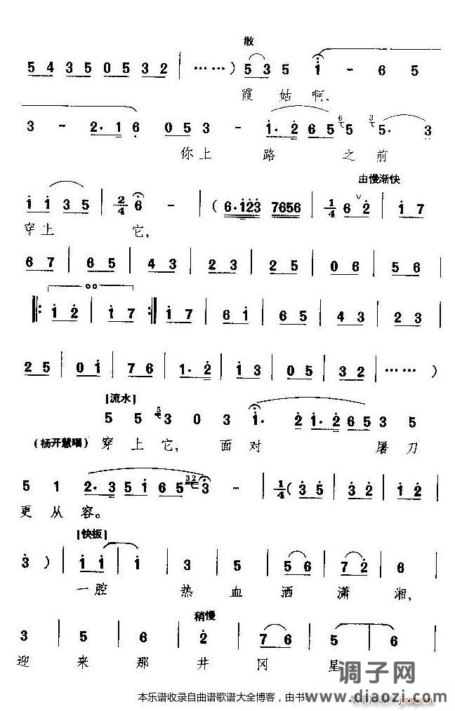 越剧-送上一碗百家饭 戏谱