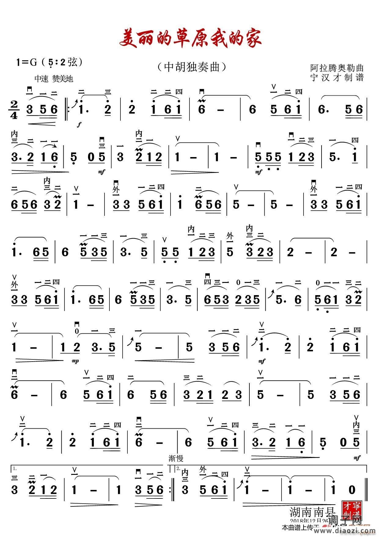 美丽的草原我的家( 中胡演奏谱 )