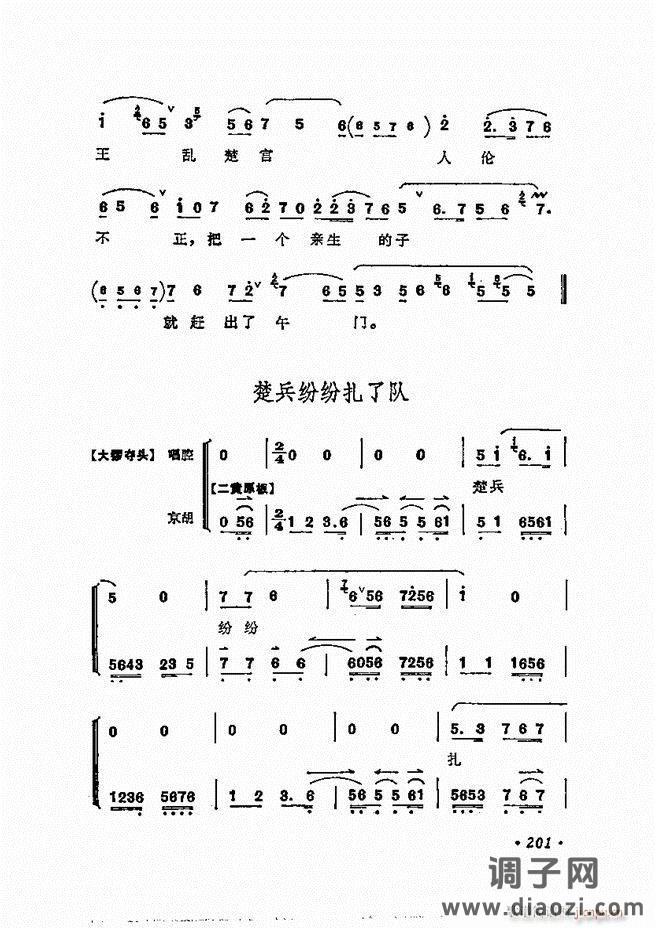 唱腔选集 181-240