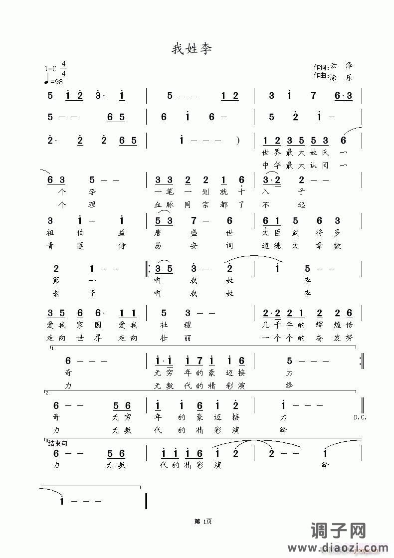 我姓李  云泽词  涂乐曲编