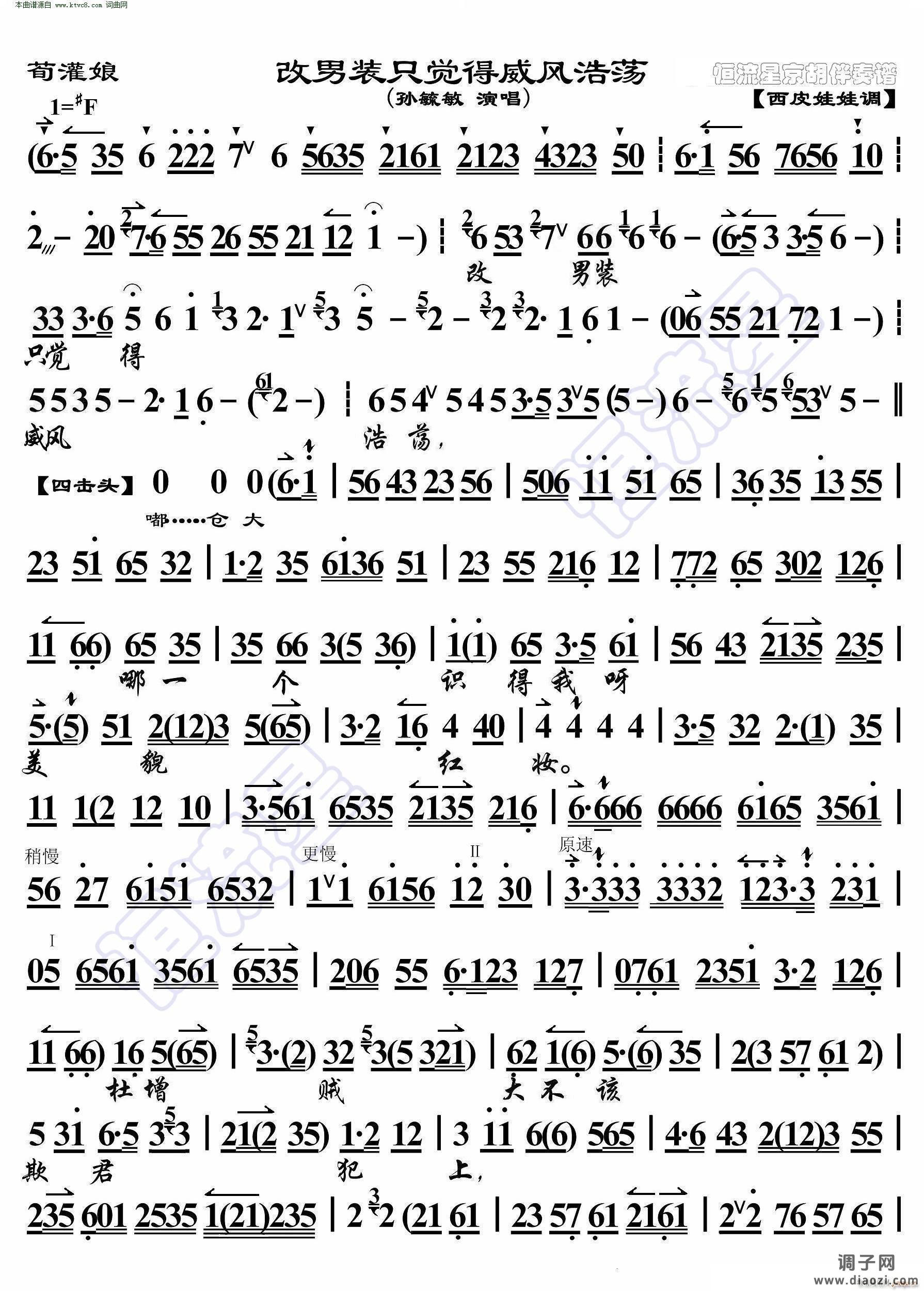 荀灌娘 改男装只觉得威风浩荡( 京胡伴奏谱 )
