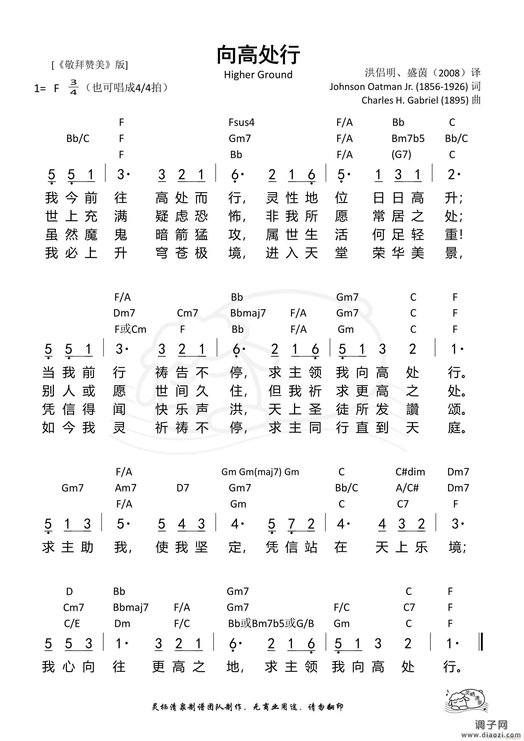 向高处行（敬拜赞美）