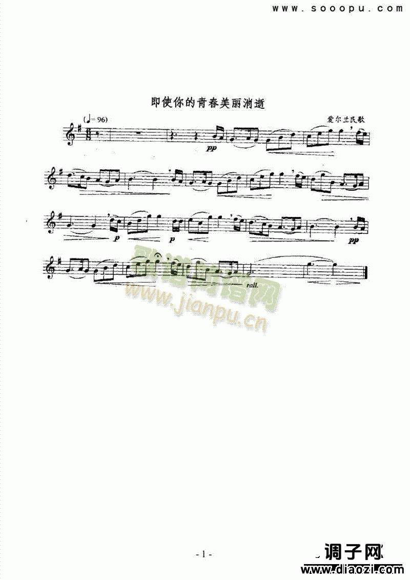 即使你的青春美丽消逝 管乐类 萨克斯管