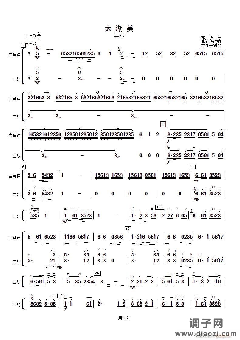 太湖美（二胡分谱）
