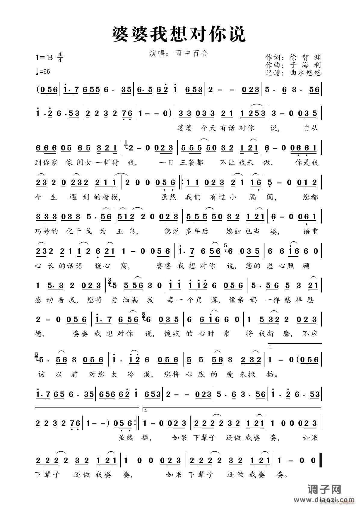 婆婆我想对你说