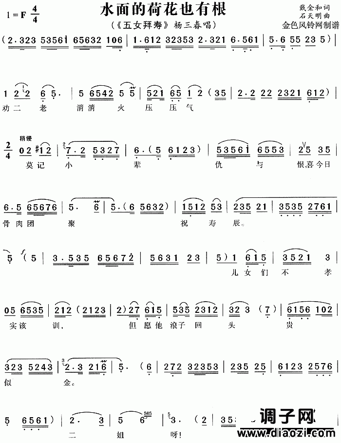 水面的荷花也有根《五女拜寿》