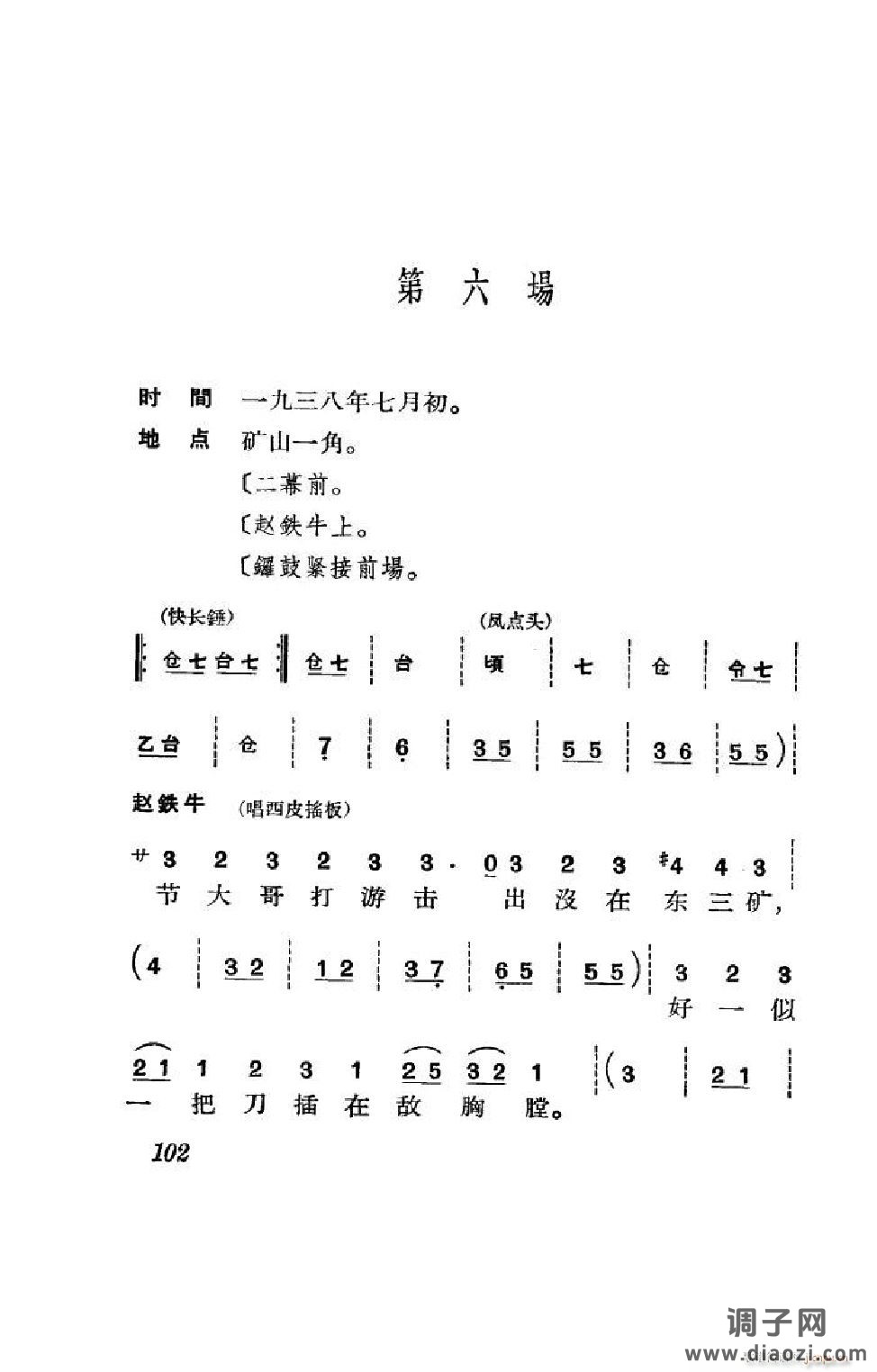 节振国（京剧全剧）（101-152）