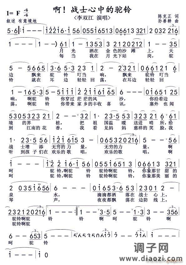 啊 战士心中的驼铃