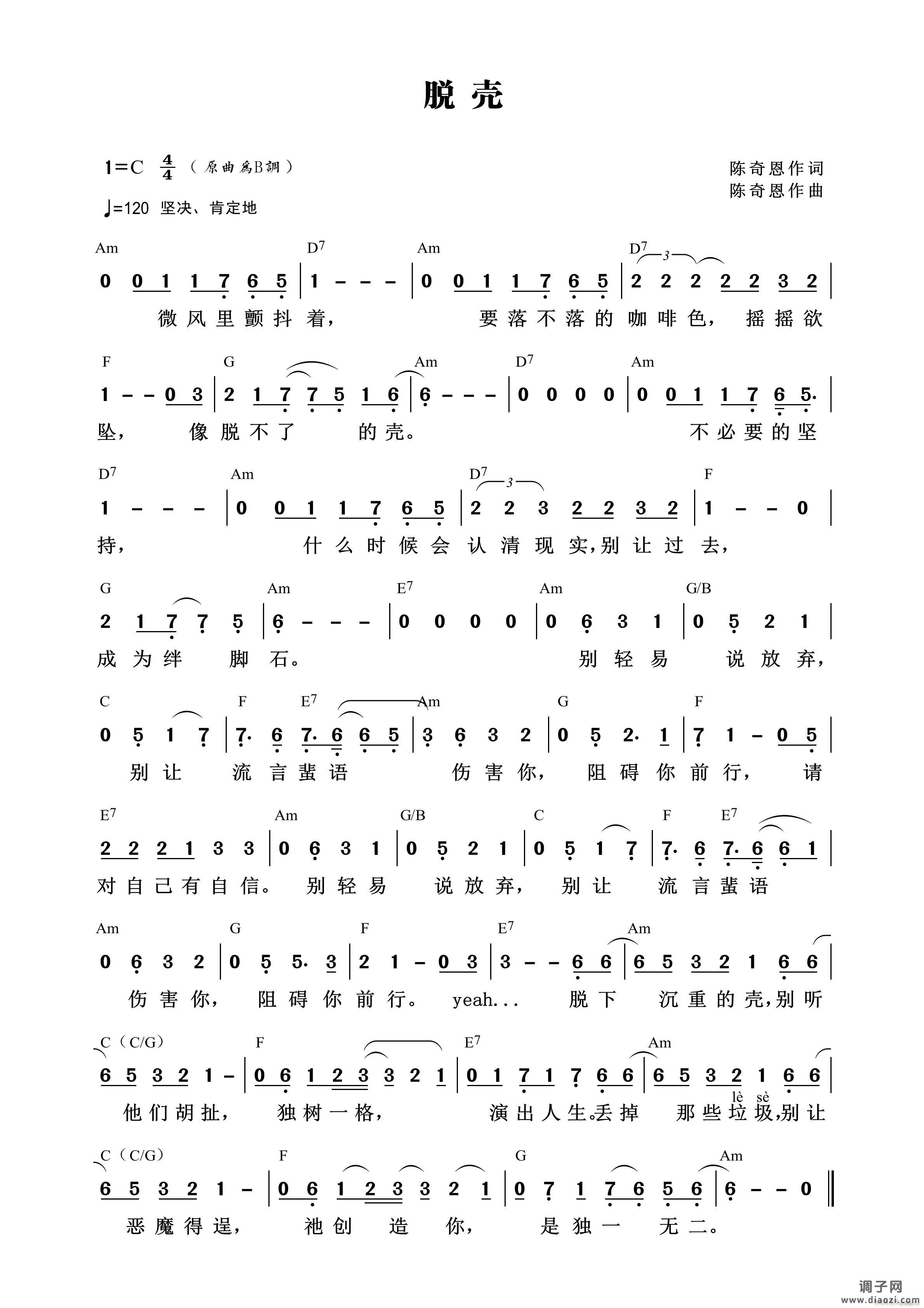 脱壳 （第555首）