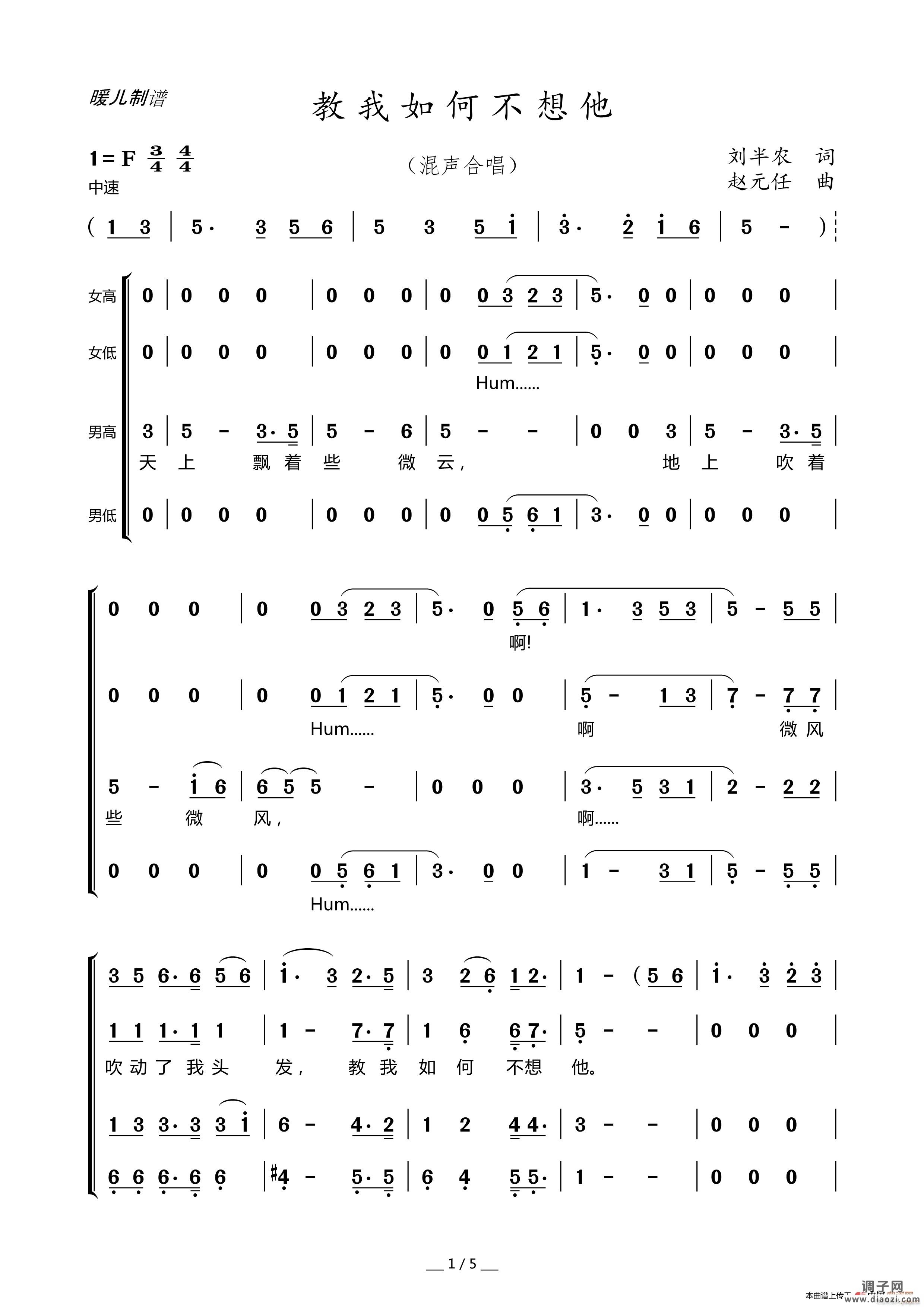 教我如何不想他(混声合唱)