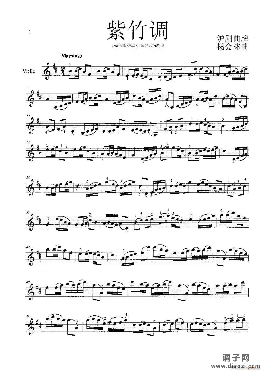 紫竹调(小提琴右手运弓 左手灵活练习)