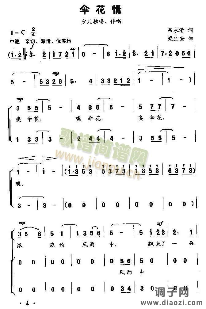 伞花情（童声独唱加伴唱）[共4张歌片]