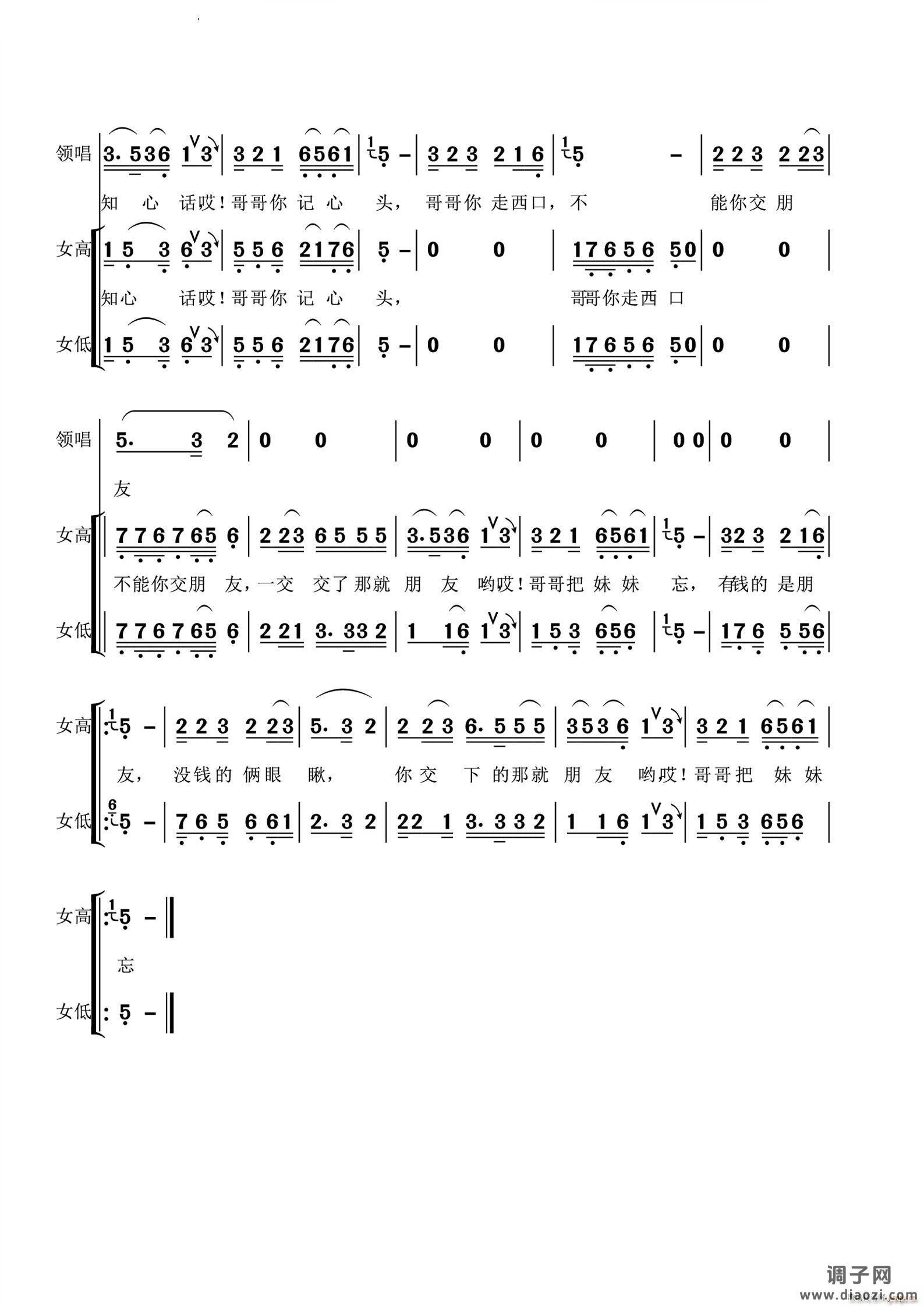走西口无伴奏合唱
