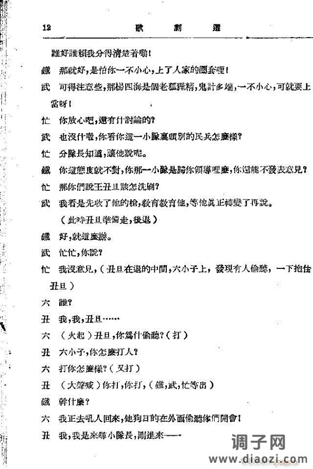 歌剧《红手帕》剧本集1-30