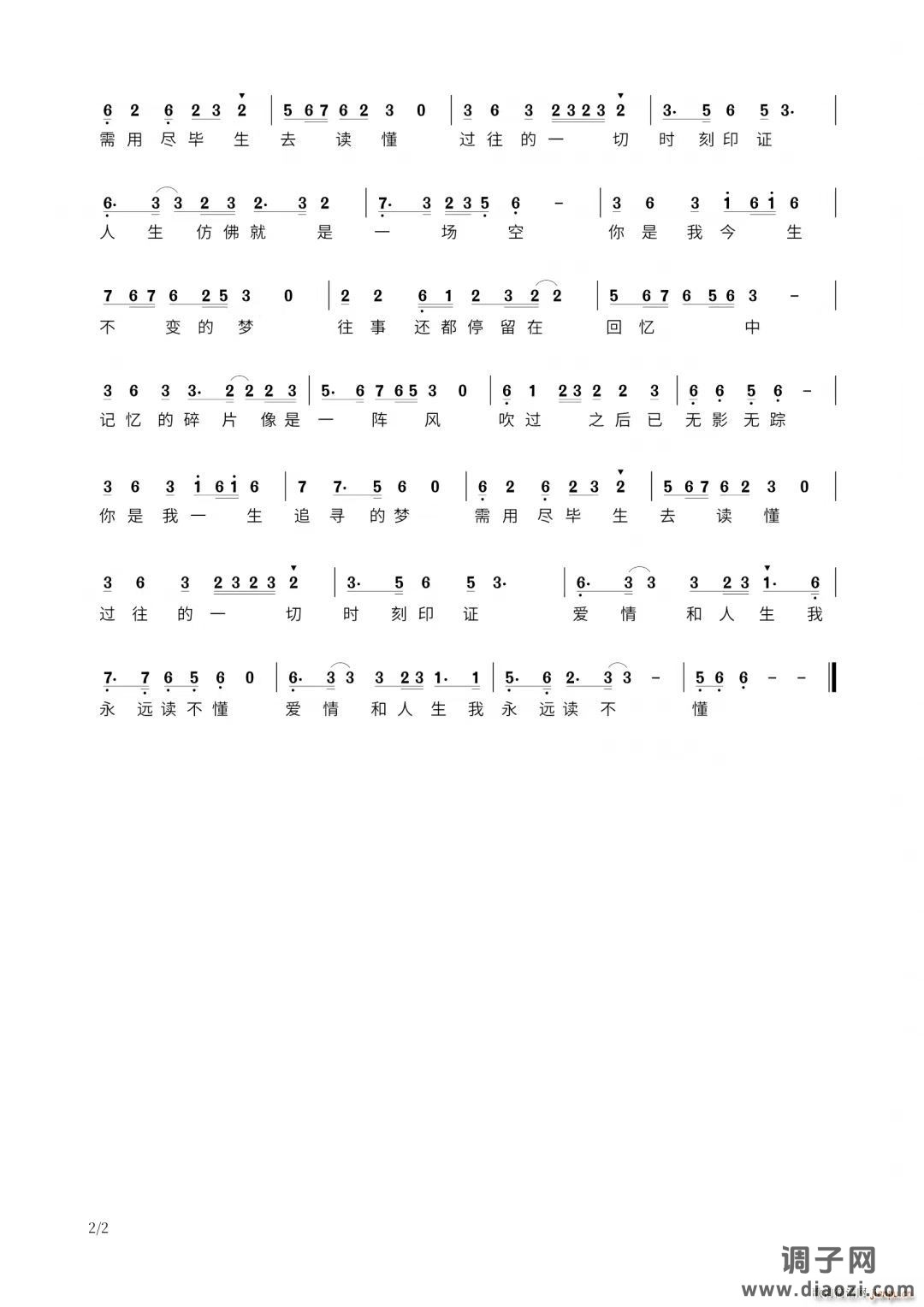 真情人生个人人生爱情感悟