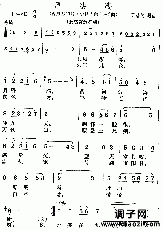 风凄凄（《少林寺弟子》插曲）