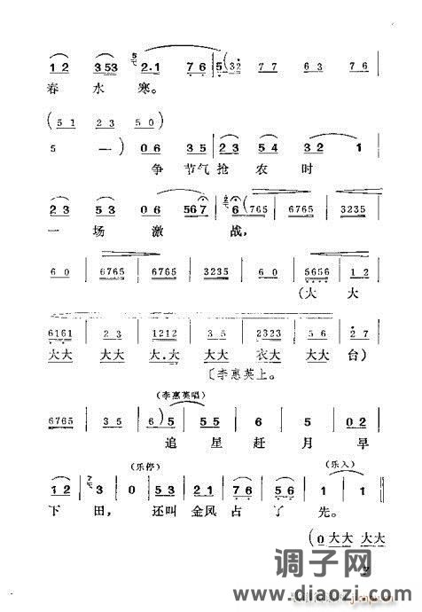 吕剧《半边天》前言1-20