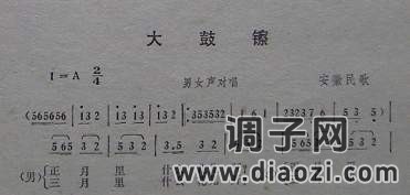 大鼓镲（安徽民歌）