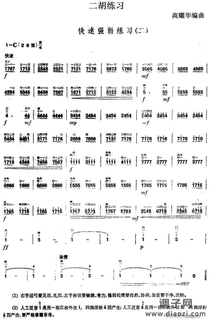 二胡练习 快速强弱练习（二）