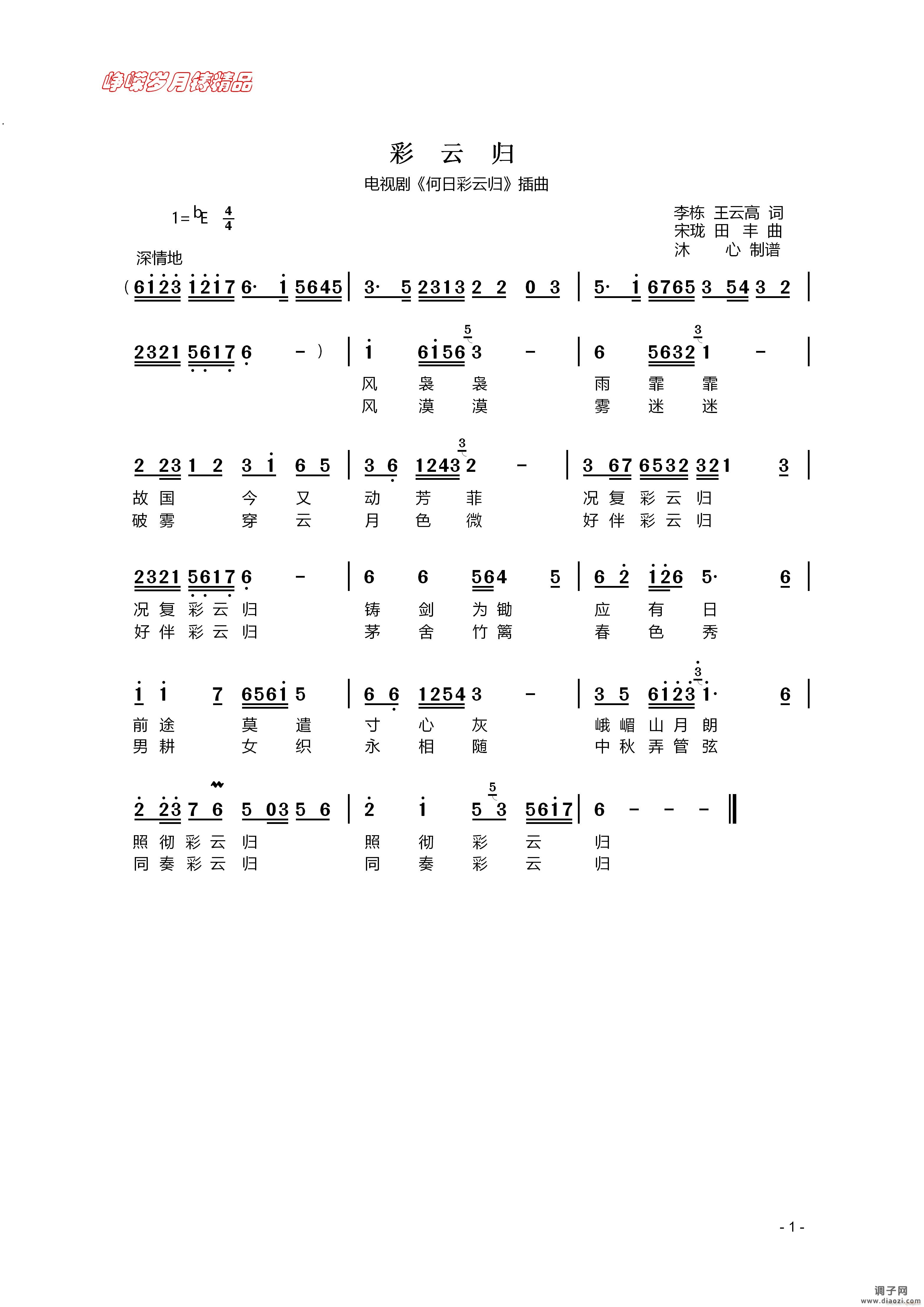 彩云归 】百年精品】