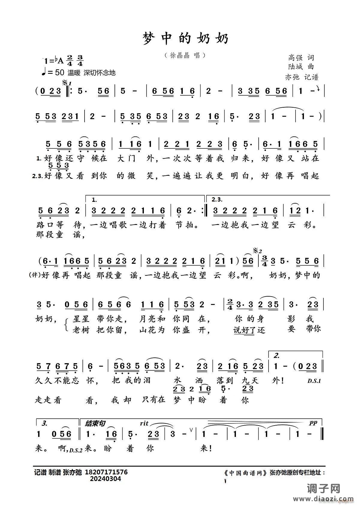 梦中的奶奶(亦弛记谱)