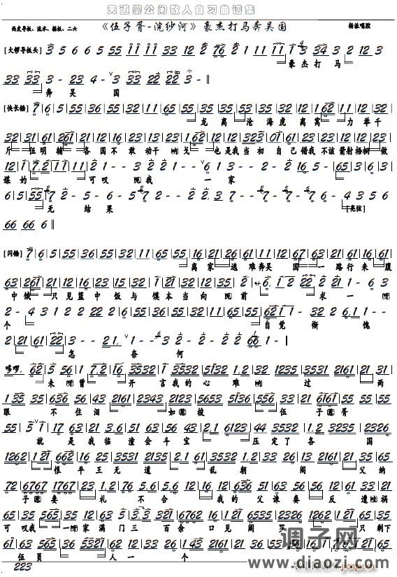 《伍子胥-浣纱河》豪杰打马奔吴国（京剧选段 京胡谱）