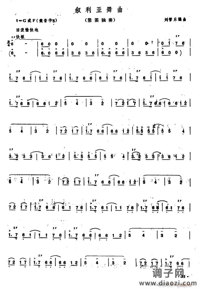 叙利亚舞曲（竖笛独奏）